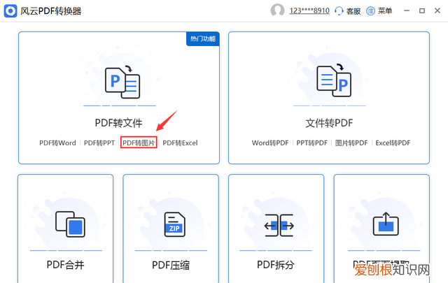pdf怎么转换成jpg图片免费软件手机