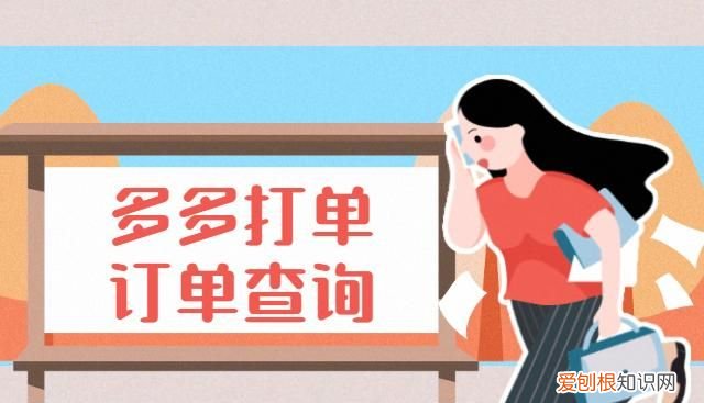 多多打单怎么手工打单，多多打单怎么补发订单