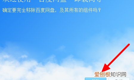 怎么卸载百度网盘，电脑怎么删除百度网盘下载的文件