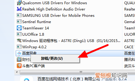 怎么卸载百度网盘，电脑怎么删除百度网盘下载的文件
