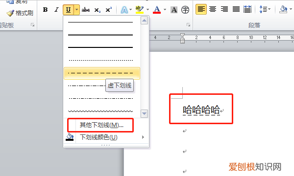 在word要咋插入虚线，word文档怎么用框框圈起来