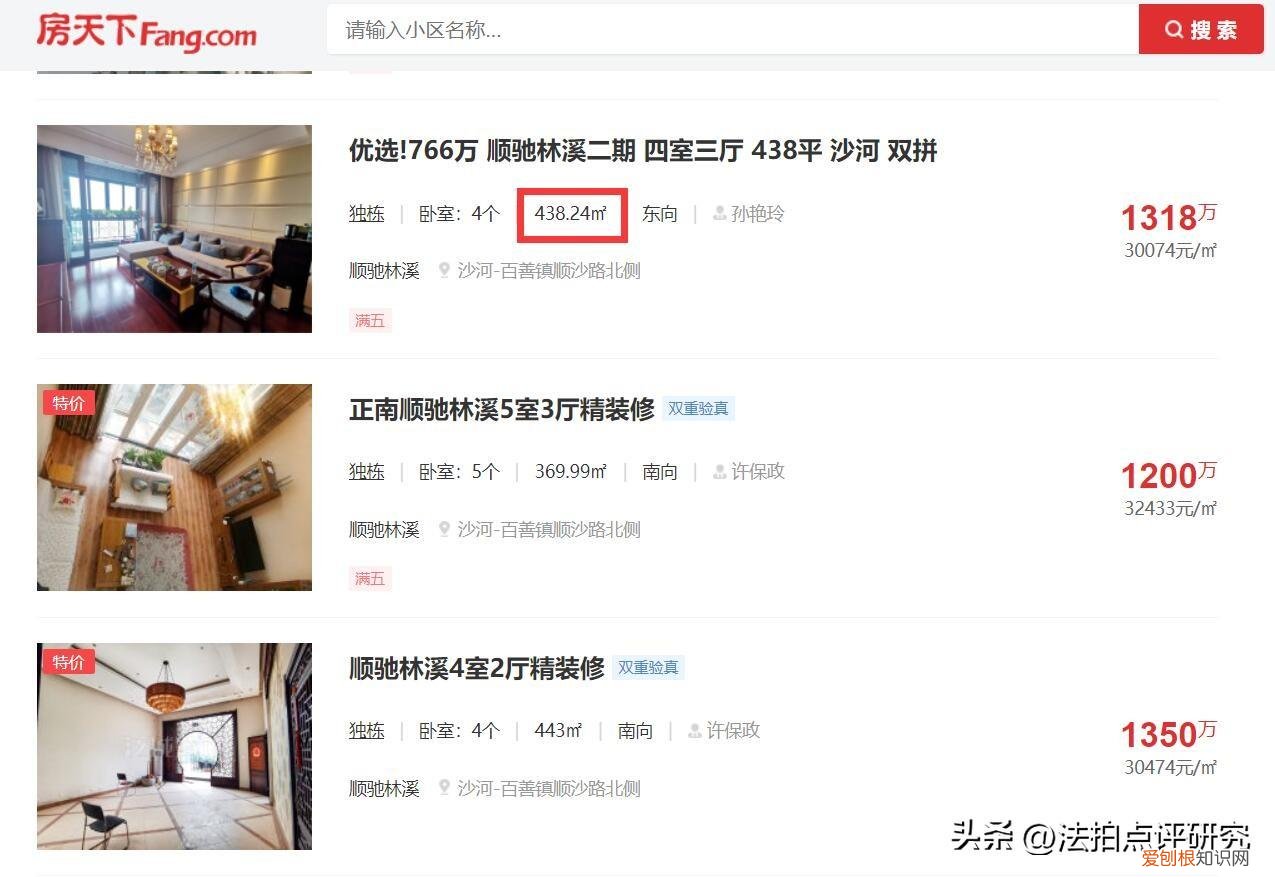 北京昌平二手房价