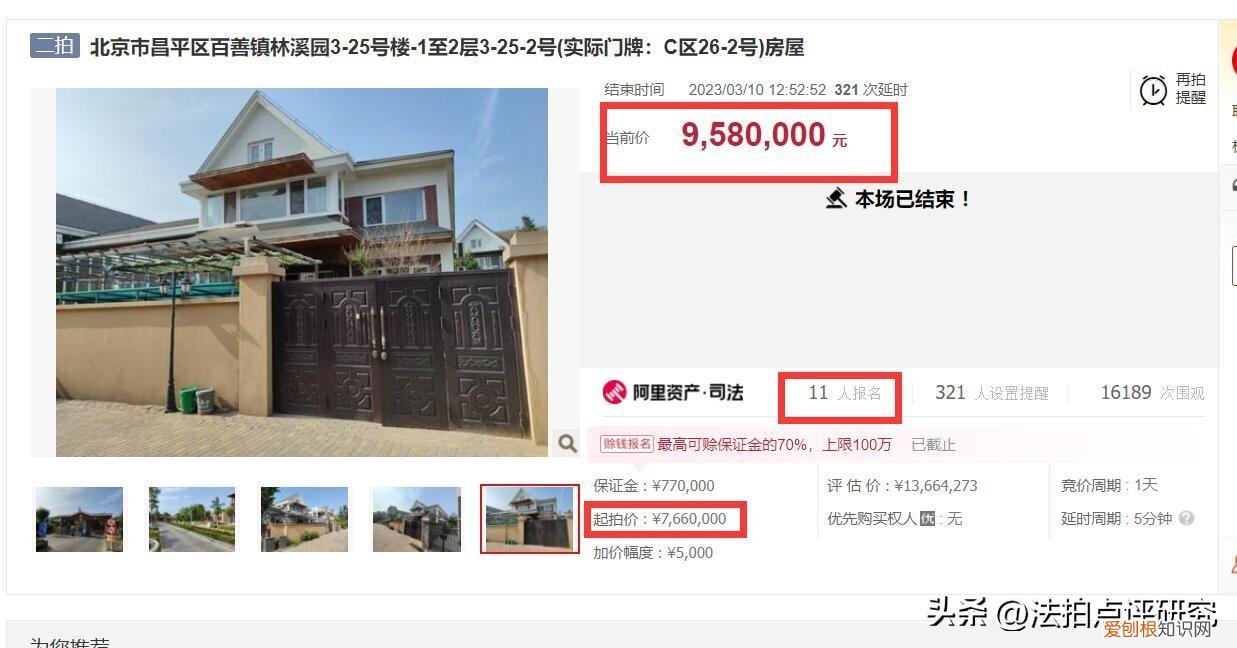 北京昌平二手房价