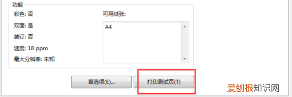 如何打印测试页，惠普打印机怎样打印测试页纸