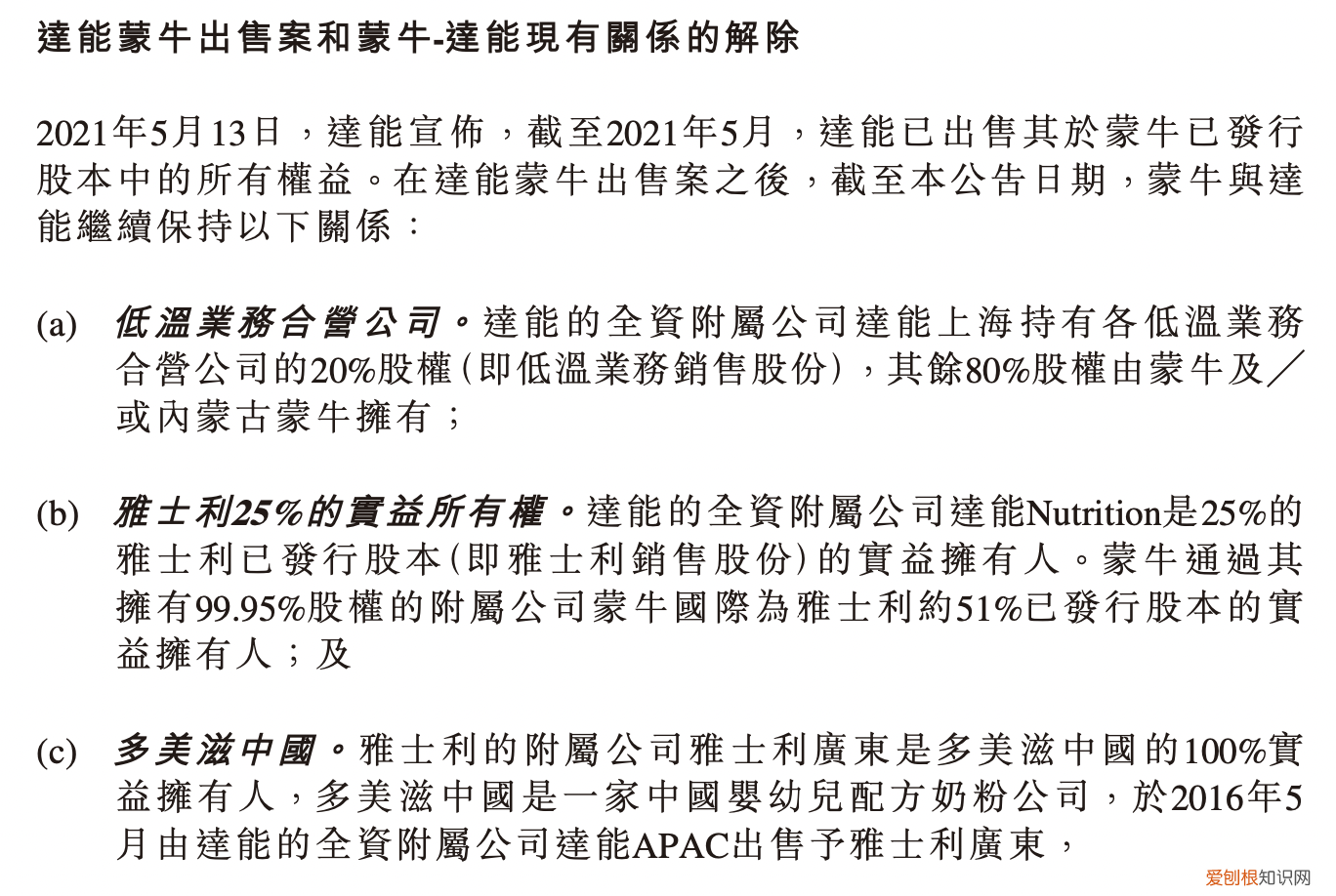 达能与蒙牛彻底“分手”,多美滋重回达能