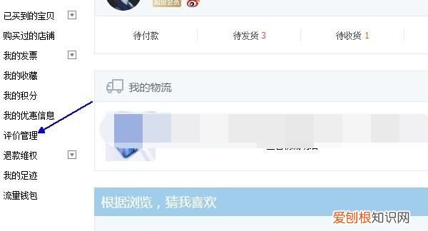 淘宝怎么查看自己加入的会员，可以如何进行查看淘宝号有几颗心