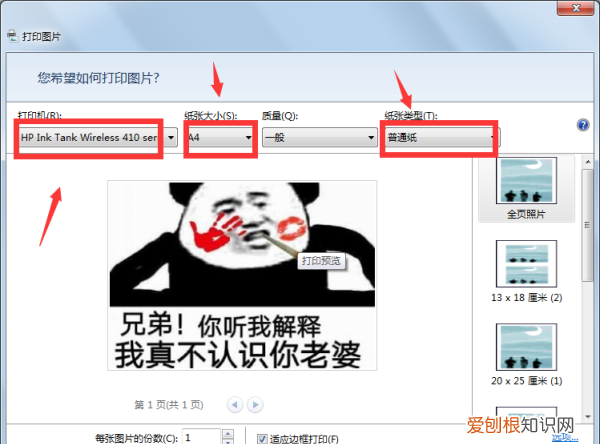 可以咋打印电脑,怎么把桌面上的图片放在一起打印