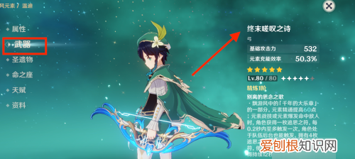 温迪带什么圣遗物好,原神温蒂圣遗物带什么