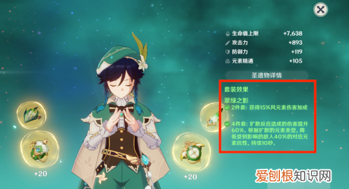 温迪带什么圣遗物好,原神温蒂圣遗物带什么