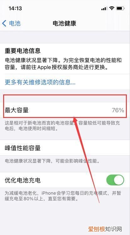应该怎么才能查看手机电池容量