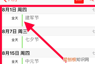 咋设置苹果手机的日历，苹果手机日历怎么设置