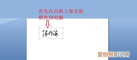 word怎么手写签名，在Word上咋手写签名