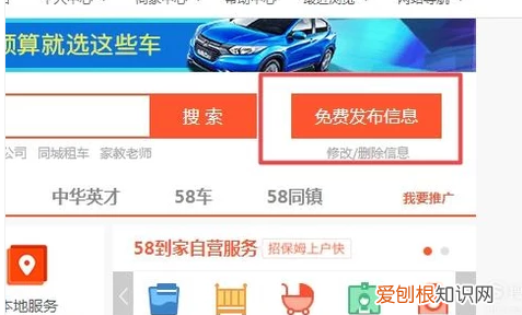 在58同城咋发布信息，怎么发布信息到58同城