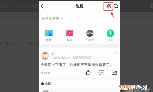 定时说说应该怎样才可以修改