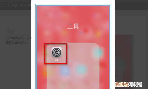 怎么更换手机主题，苹果手机怎么换壁纸和主题字体