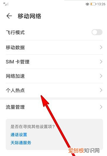 用手机怎么开热点，怎样开手机热点给别人用