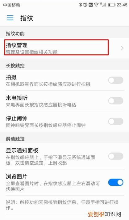 华为手机怎么设置指纹锁屏，华为荣耀畅玩7X怎么设置指纹锁