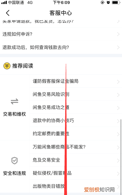 闲鱼如何联系人工在线客服，闲鱼客服怎么找人工客服电话