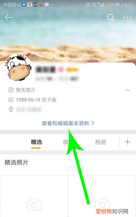 微博昵称要咋进行修改，微博怎么修改名字和简介