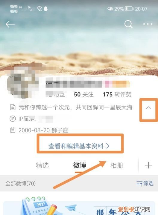 微博昵称要咋进行修改，微博怎么修改名字和简介