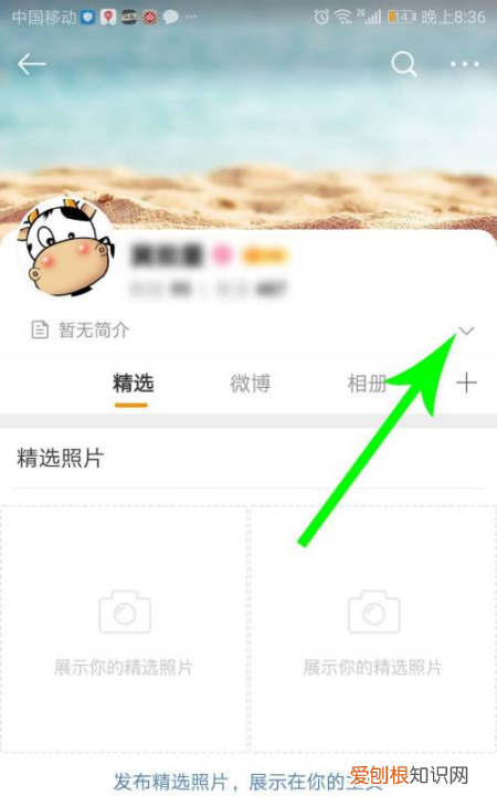 微博昵称要咋进行修改，微博怎么修改名字和简介