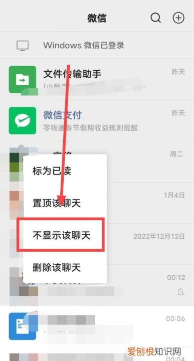 微信不显示该聊天如何设置，微信不显示聊天怎么设置回来