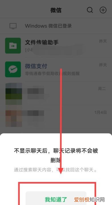 微信不显示该聊天如何设置，微信不显示聊天怎么设置回来