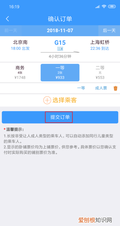 手机12306怎么买票步骤，铁路2306怎么样才可以买票