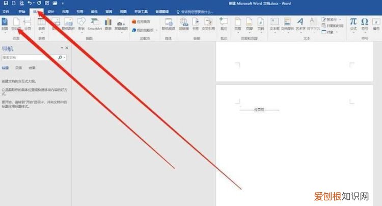 word怎样自定义页码,word应该怎样才能修改页码