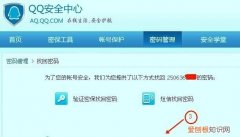 该咋解决qq被盗号