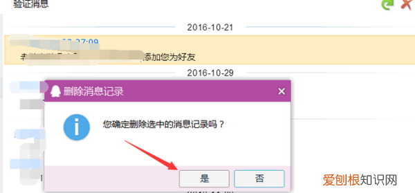 QQ怎么删除好友的添加记录
