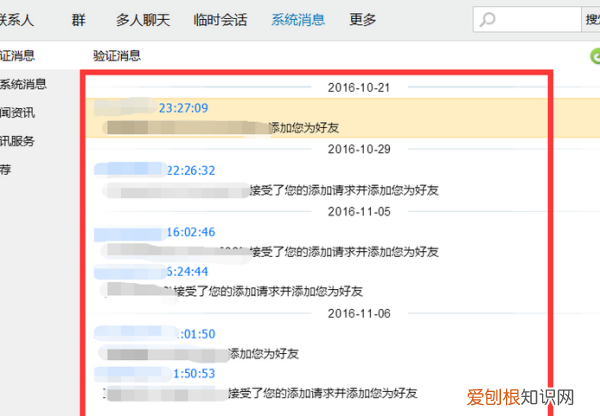 QQ怎么删除好友的添加记录