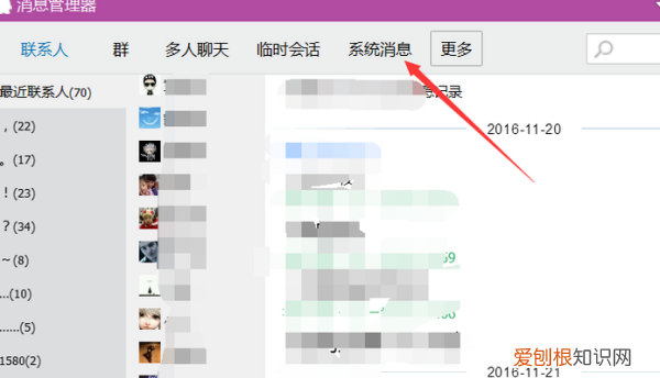 QQ怎么删除好友的添加记录