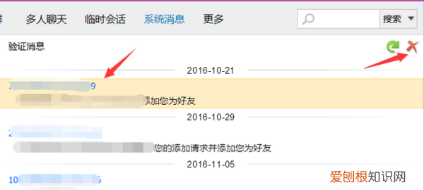 QQ怎么删除好友的添加记录