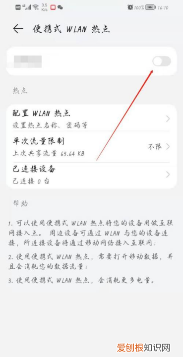 手机热点怎么开，手机热点该咋进行开启