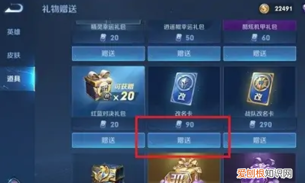 和平精英改名卡如何赠送好友，和平精英怎么改名字免费用金币