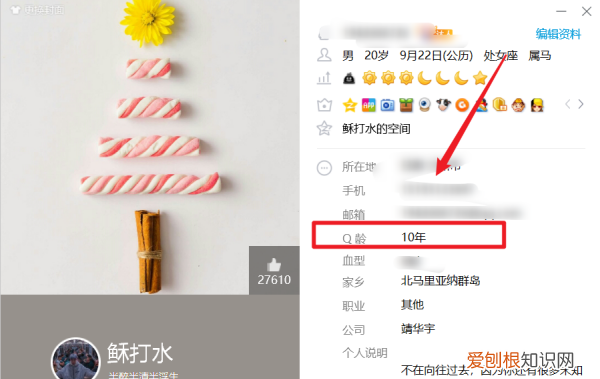 qq怎么看自己Q龄，怎么查看自己QQ的Q龄