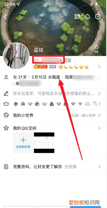 qq怎么看自己Q龄，怎么查看自己QQ的Q龄