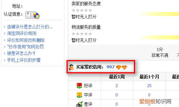 咋进行查看淘宝号有几颗心,淘宝怎么看自己等级几颗星手机