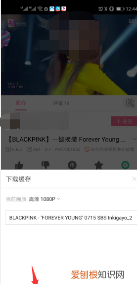 哔哩哔哩如何缓存离线播放，哔哩哔哩如何离线缓存到手机相册