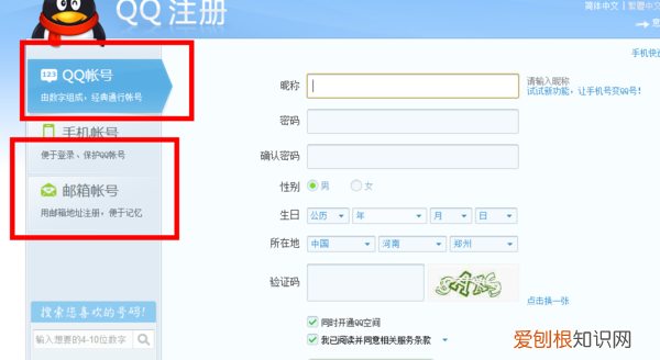 电子邮件账号注册，可以咋注册Email新账号