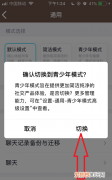 qq青少年模式下该内容不可访问怎么处理