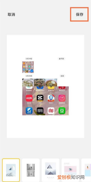 小米手机多张照片怎么制作拼图