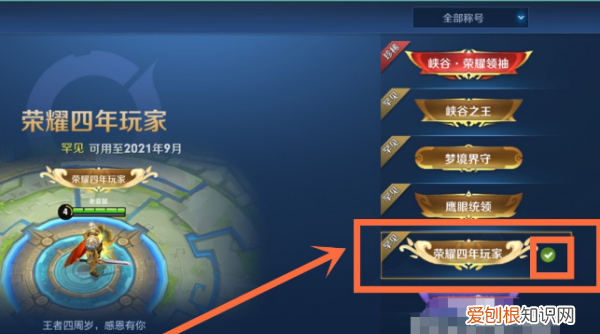 王者荣耀怎么更改局内称号,王者局内称号在哪里设置的