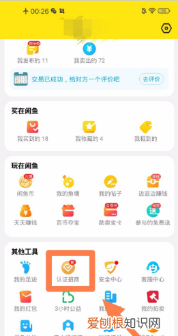 怎么申请闲鱼玩家，闲鱼玩家怎么认证比较好通过