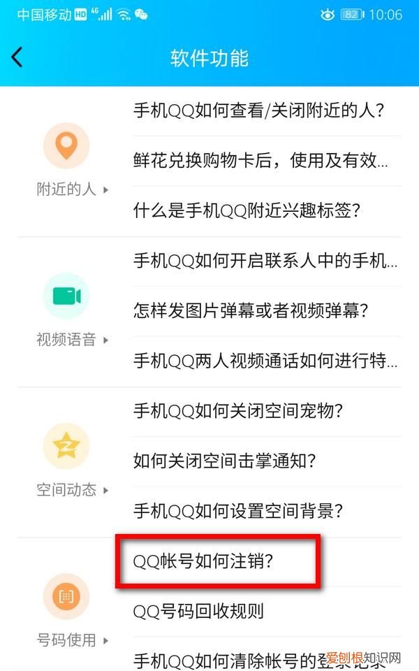 QQ账号该咋注销