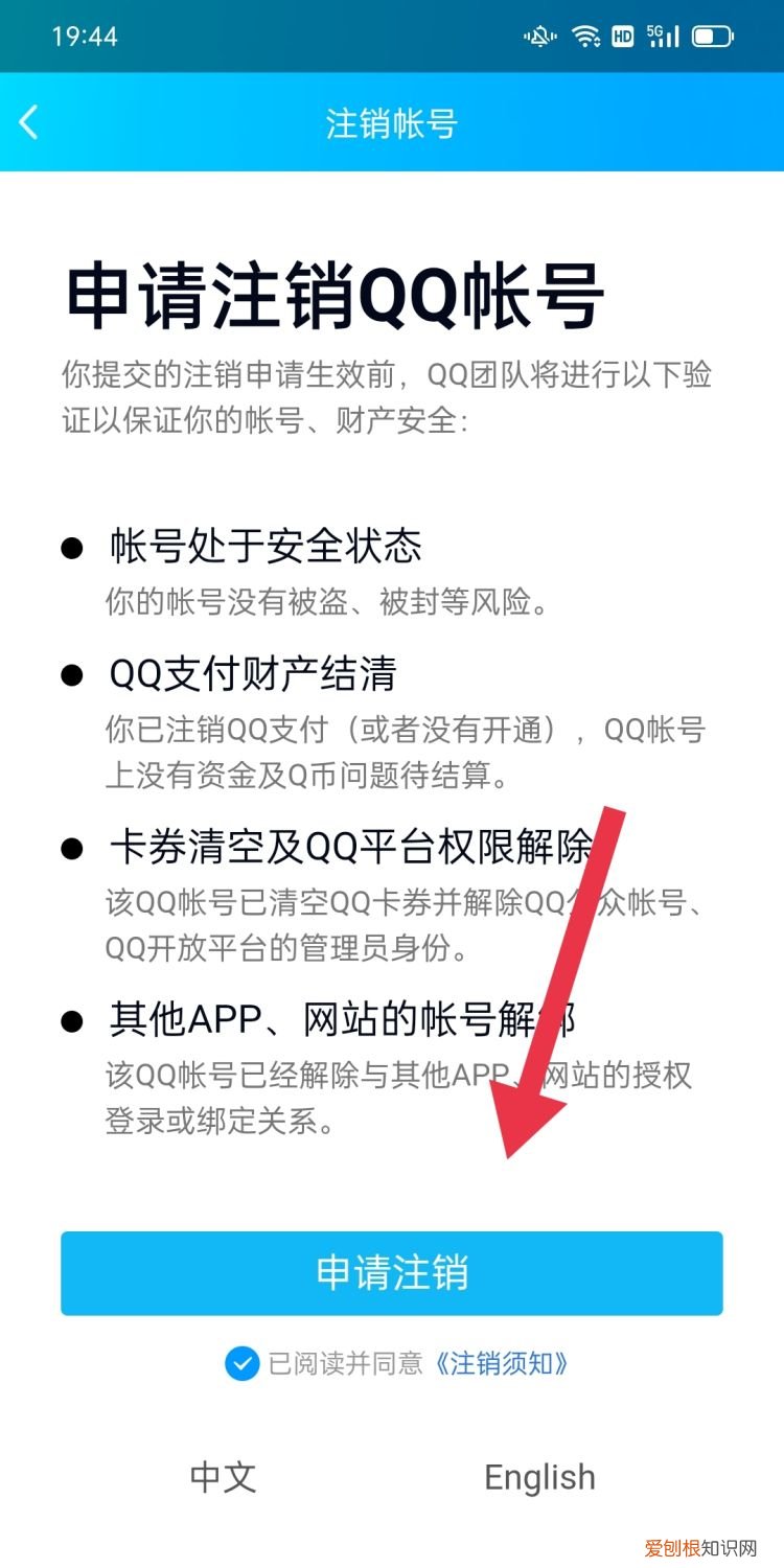 QQ账号该咋注销
