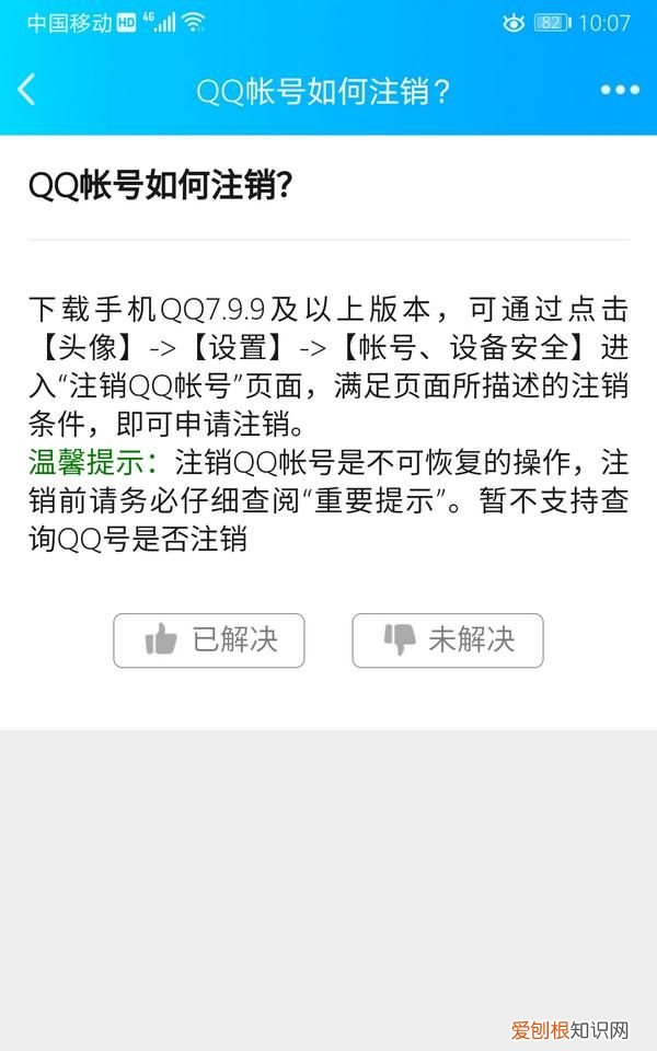 QQ账号该咋注销