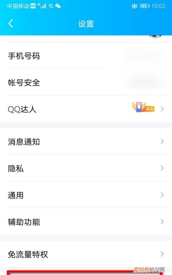 QQ账号该咋注销