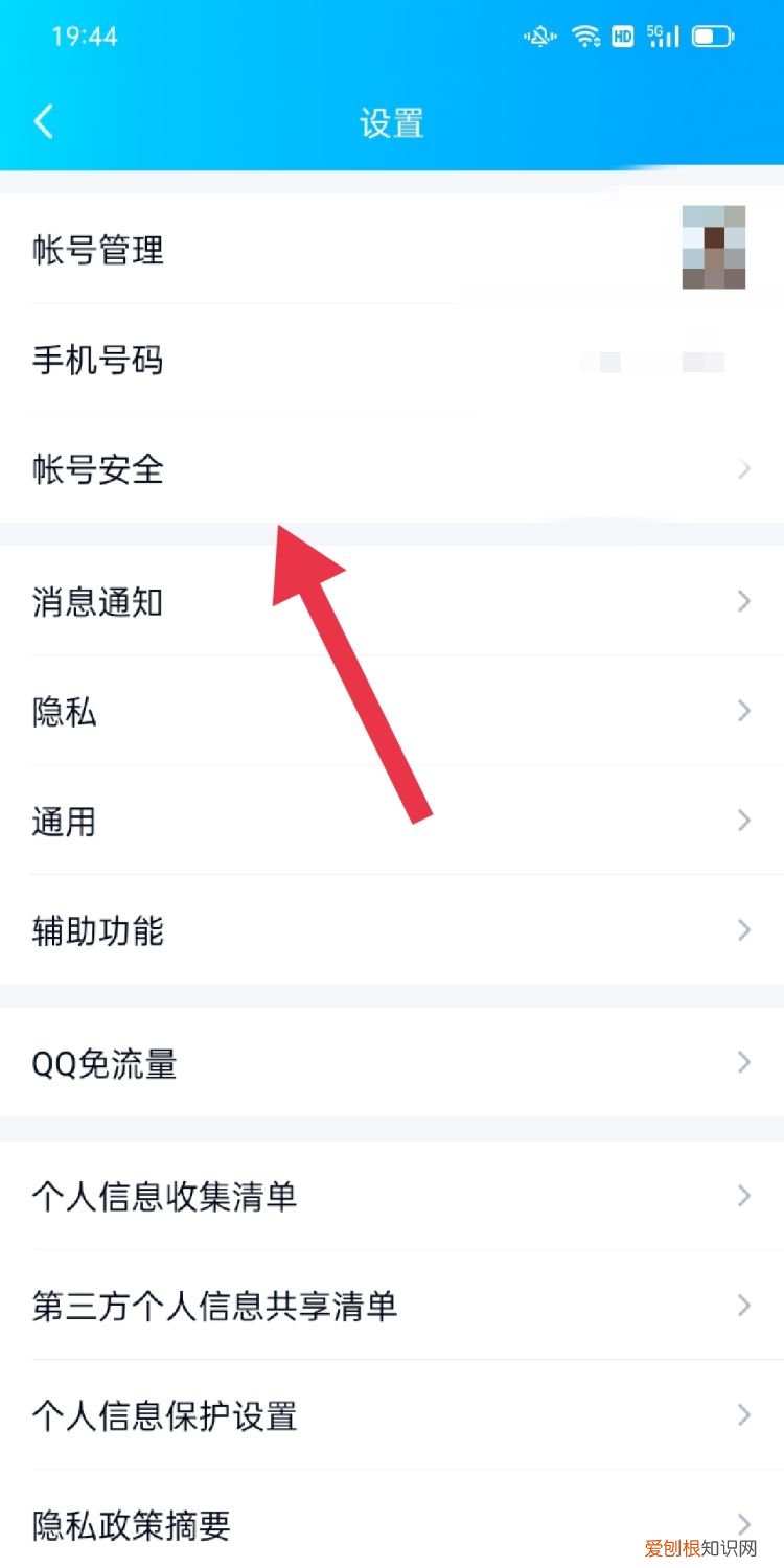 QQ账号该咋注销
